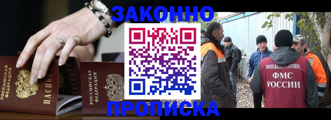 прописка гарантия в Кусе