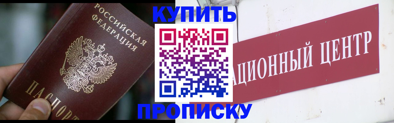прописка в квартире в Кусе
