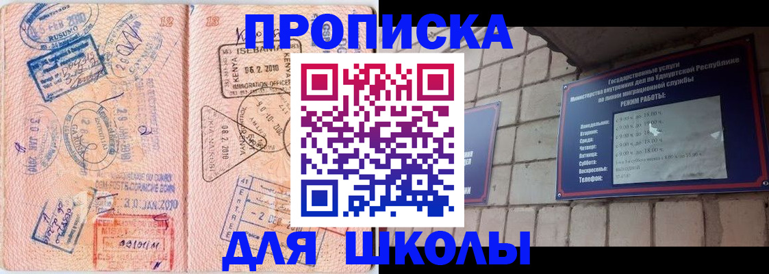купить прописку в Кусе