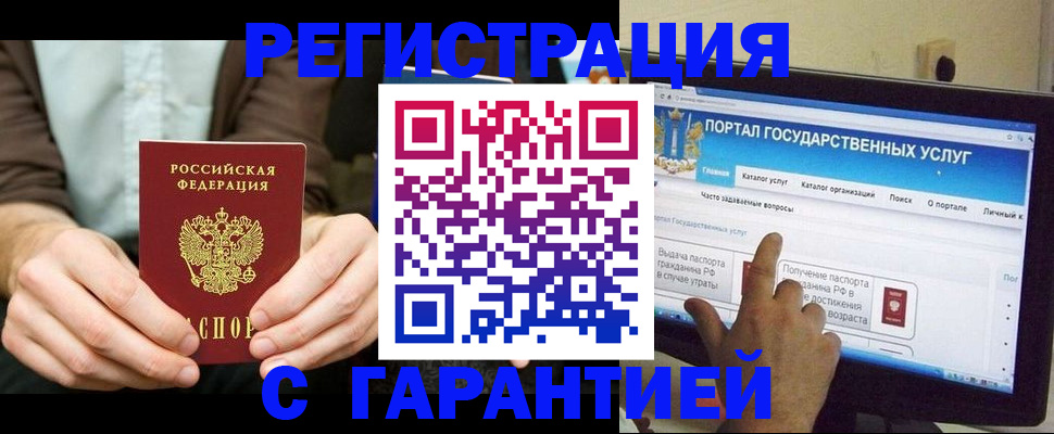 временная регистрация недорого в Кусе