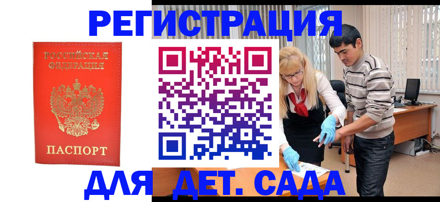 прописка в Кусе
