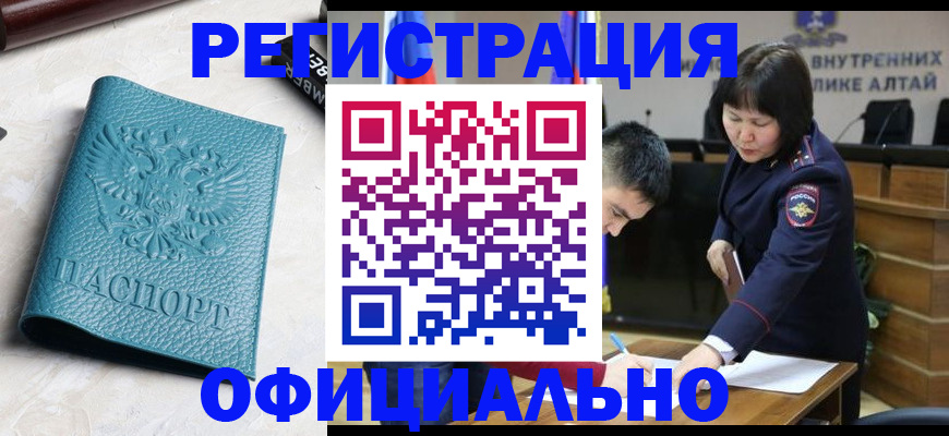 прописка регистрация в Кусе