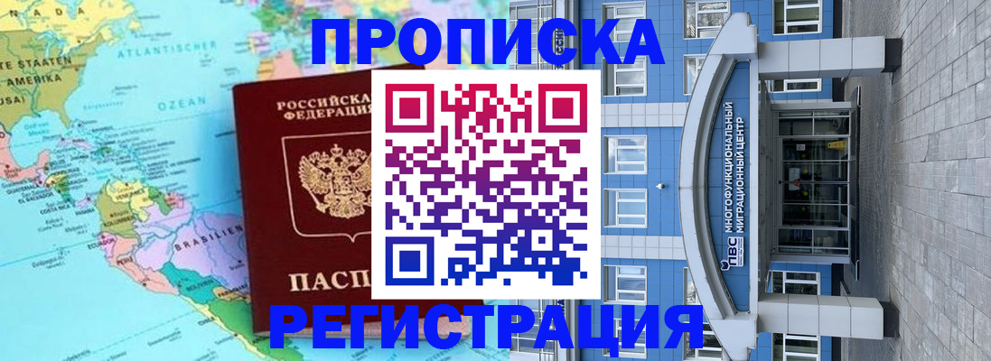 временная регистрация 2025 в Кусе